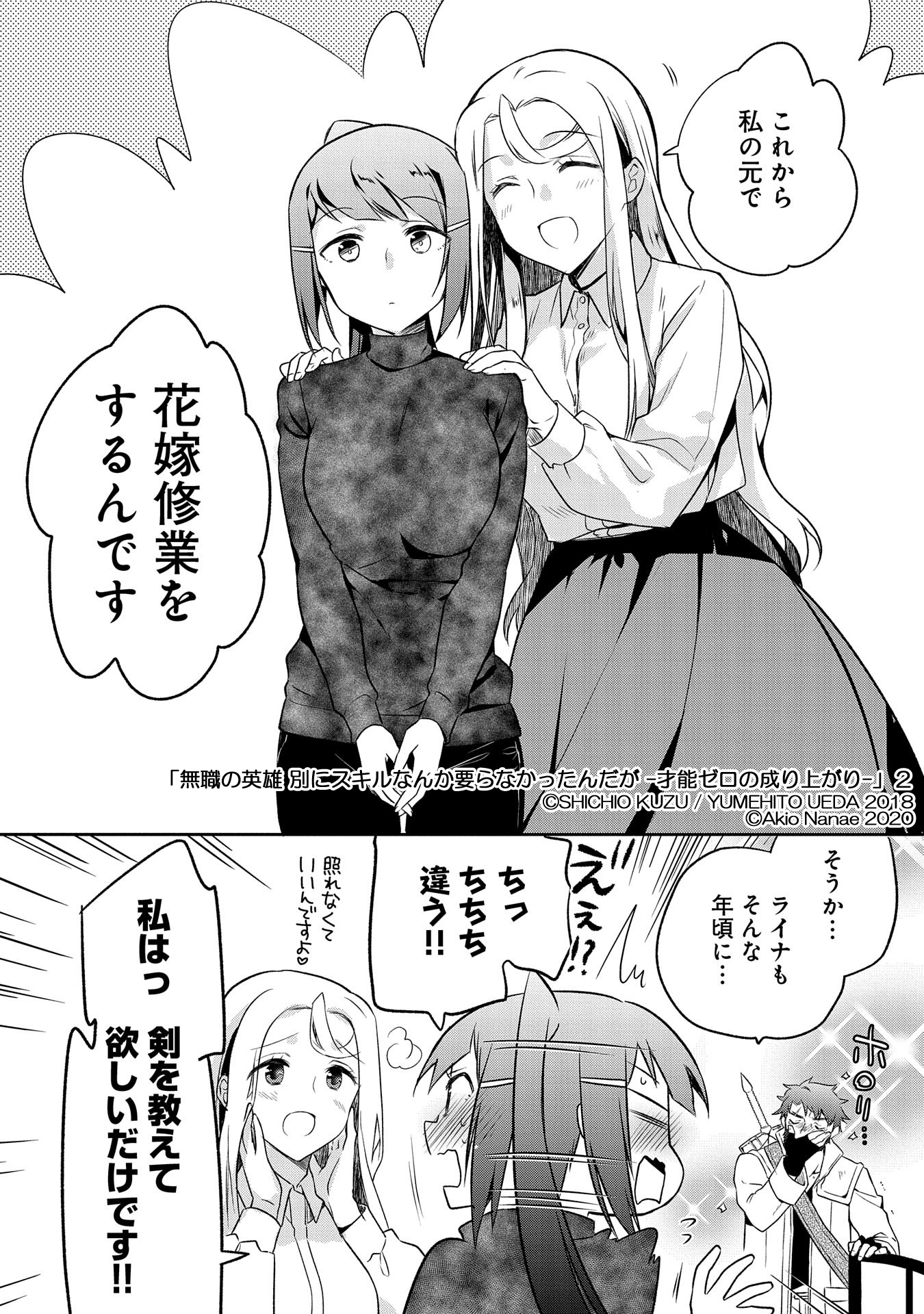 コミック アース スター公式 本日発売 無職の英雄 別にスキルなんか要らなかったんだが 才能ゼロの成り上がり 第2巻 3月12日 木 本日発売 Amazon T Co Isq1kxtw6m 書き下ろしss 既成事実を作ろう 収録 購入特典対象店