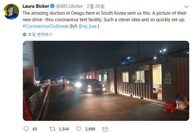 영국 BBC 기자 'Laura Bicker'가 트위터에 우리 영남대병원의 'Drive Through System'에 대한 글을 올렸습니다. 영리한 아이디어와 더불어 빠른 실행력의 결과물이라고 평가했습니다.