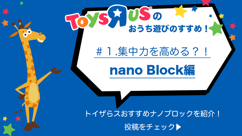 トイザらス公式 トイザらスのおうち遊びのすすめ 今回は 集中力を高めちゃう ナノブロック Nano Block のご紹介 挑戦してみてね 姫路城 T Co Bqu3iquoek 東京 T Co Zbqwkda0nl 平等院鳳凰堂 T Co Zxl7izipjz