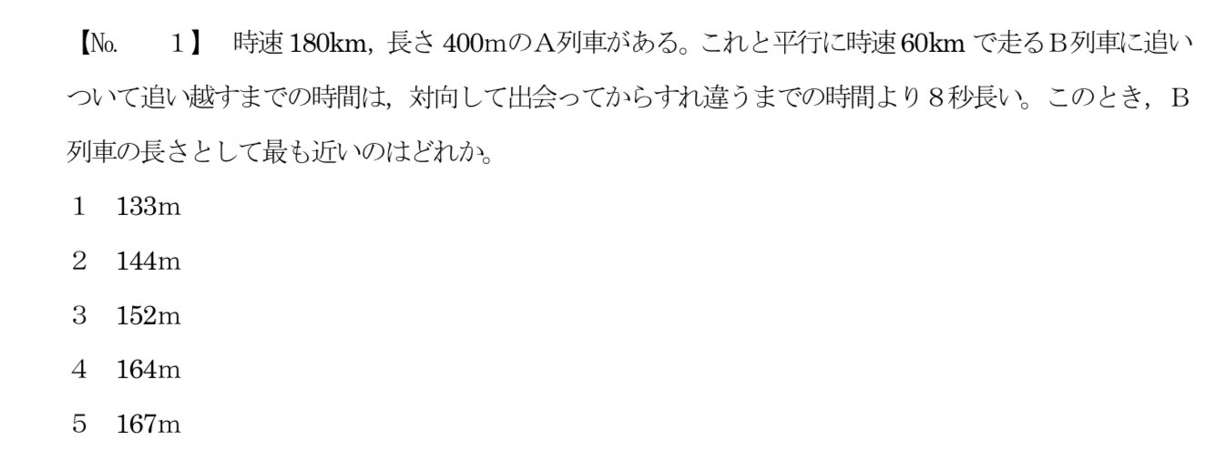 柴崎 直孝 数的処理ガチ勢 今日も2問 ウチの学生からリクエストがあったので通過算を配信します No 1警視庁02 基本 No 2地方上級05 標準 通過算は公式があるので方程式で解くのが一般的です 公務員試験 数的処理 速さ 通過算 T Co
