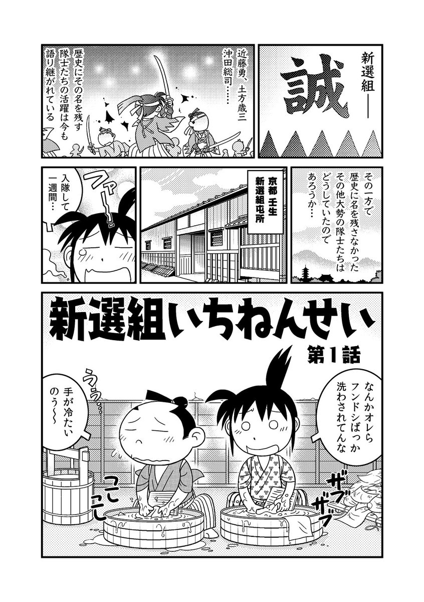 可愛いけど人がアッサリ死ぬ 新選組のマンガ 1 2 渡辺電機 株 の漫画
