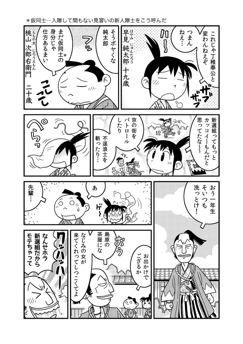 可愛いけど人がアッサリ死ぬ、新選組のマンガ(1/2) 