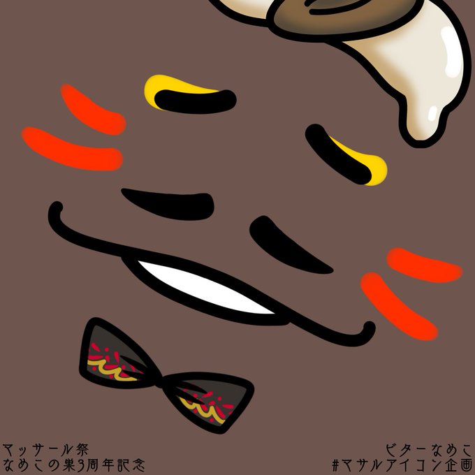 なめこ米のtwitterイラスト検索結果 古い順