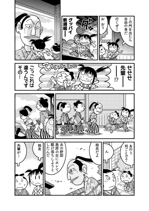 可愛いけど人がアッサリ死ぬ、新選組のマンガ(2/2) kindleインディーズにて1本に2話収録で無料公開中。本当に首がポンポン斬られてコロコロ死にますが、かわいいですよ('ω`)
https://t.co/u5OdAKyo53 