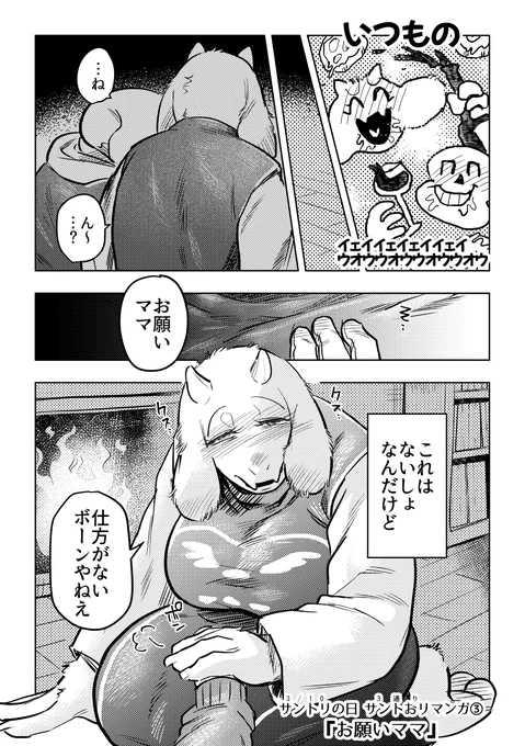 サントリの日サントおリマンガ③ 