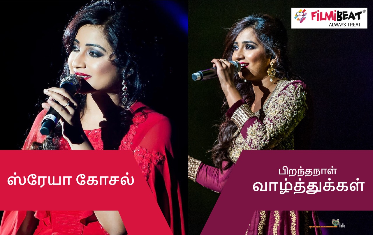 Happy Birthday Singer Shreya Ghoshal  