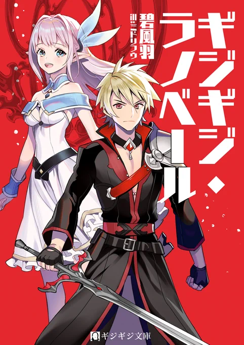 ギジギジ文庫 