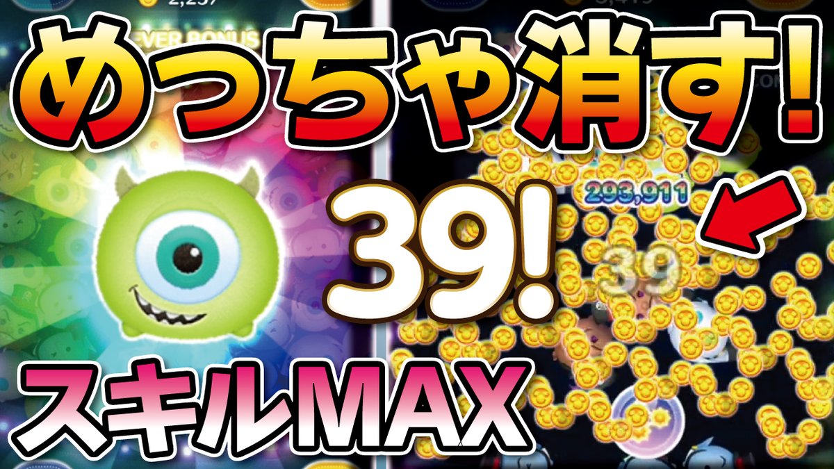 せいじ きたくぶ Auf Twitter ハッピーマイク 本気でコイン稼ぎ マジ広範囲 めっちゃ消す 今夜の動画はコチラです T Co 1oeyeimzma 発動数重いけど凄い消すよね ツムツム モンスターズインク ハッピーマイク