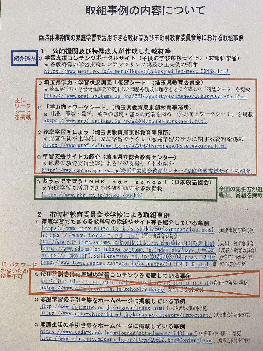 Hirakata Chu On Twitter 臨時休業期間の家庭学習で活用できる教材等及び市町村教育委員会等における取り組み事例の紹介です