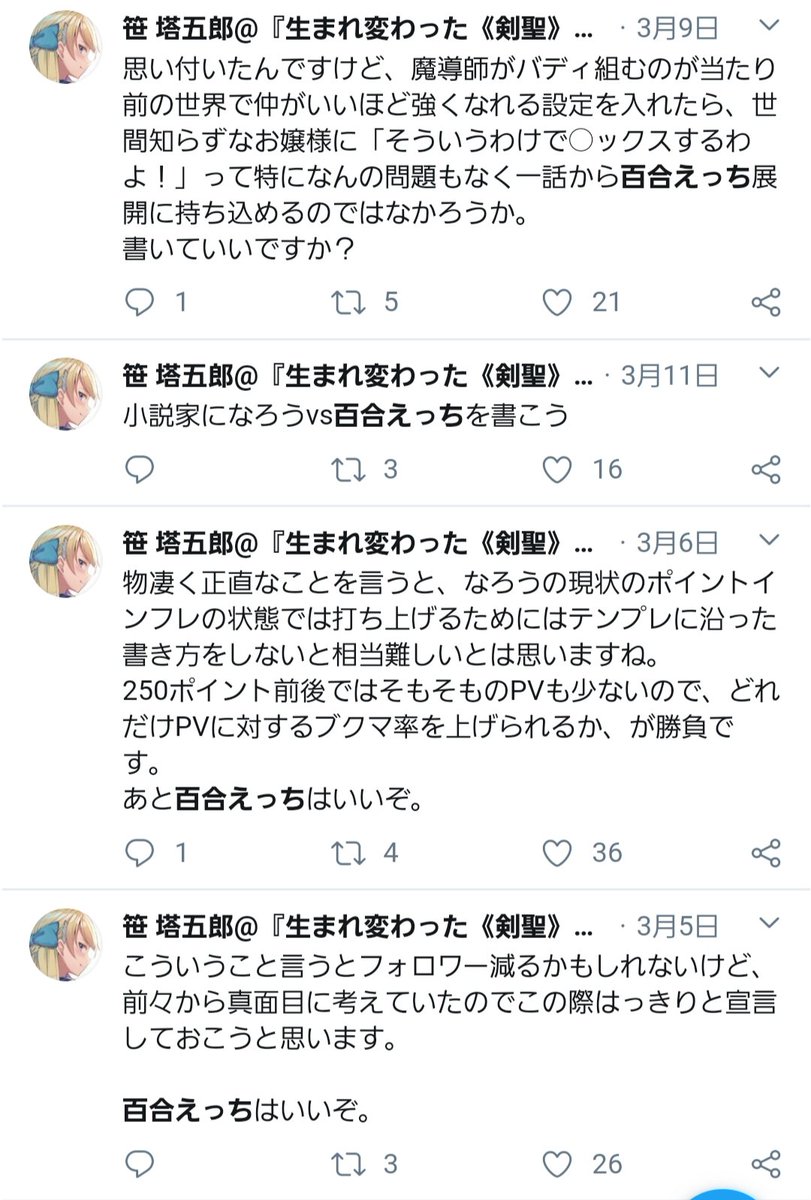 笹 塔五郎 3巻準備中 フォロワーがよく減るんですけど もしかしたらこれが原因なのか もう 百合えっち って呟くのやめるので許してください ツリーに決意表明を置いておこうと思います T Co Ujd03ztzxl Twitter