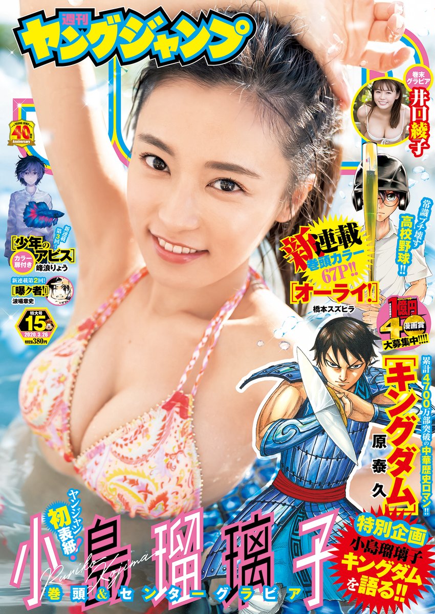 ヤングジャンプ 表紙 小島瑠璃子 ES48qCeU0AAIrpD.jpg
