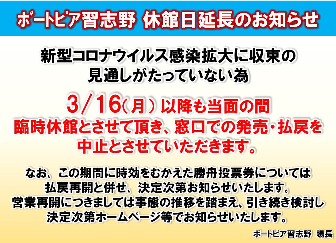 ボートピア習志野 公式 Bp Twitter