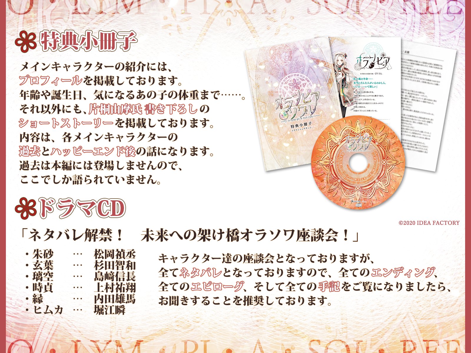 オランピアソワレ【公式】 в X: „【限定版情報】 「オランピア