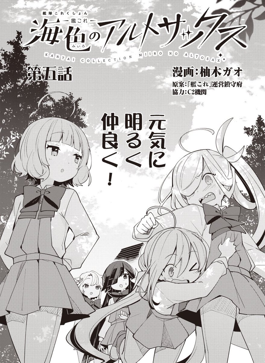 柚木ガオ 睡眠 海アル1巻発売中 本日12日発売のファミ通さんに 艦これ 海色のアルトサックス の5話目が掲載されていますので よろしくですー 楽器とかもろもろ回 夕雲ねえさまの しー を描くのが楽しかったです 柚木ガオ 睡眠 海アル1巻発売中 本日12日発売のファミ通さんに 艦これ 海色のアルトサックス の5話目が掲載されていますので よろしくですー 楽器とかもろもろ回 夕雲ねえさまの しー を描くのが楽しかったです