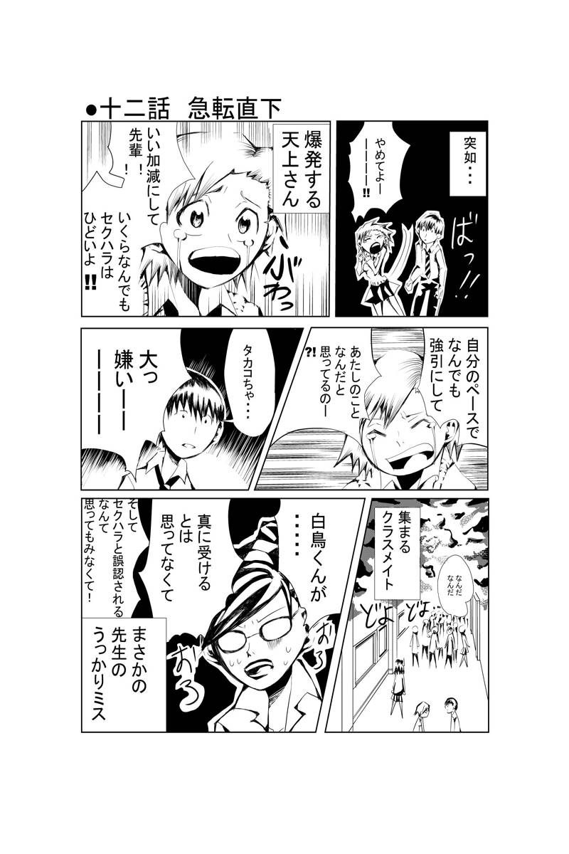 #創作漫画 #オリジナル漫画 「頂点少女テンショ...」 第12話を更新しました。#マンガボックスインディーズ https://t.co/CEmU9FSZxQ 