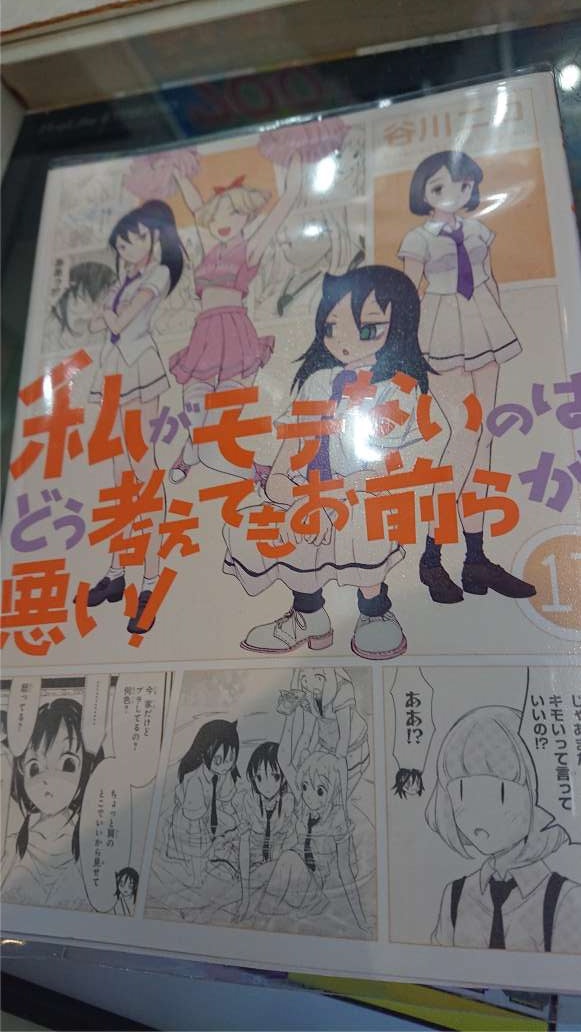 インターネットカフェ ヒーリンフィーリン カシュカシュ 藤井寺店 على تويتر アニメ化もされた 私がモテないのはどう考えてもお前らが悪い 最新巻入荷しております 智子の謹慎も明け 高校生活最後の夏は 受験に向けた勉強三昧 是非ご利用くださいませ