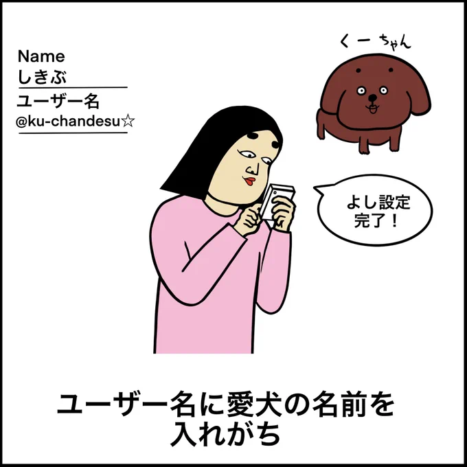 犬を飼っている人あるある 