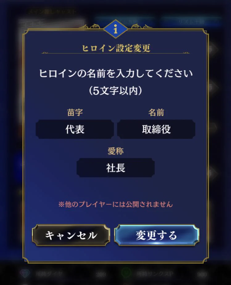 これどう思う？乙女ゲームで付けた名前と愛称がwww