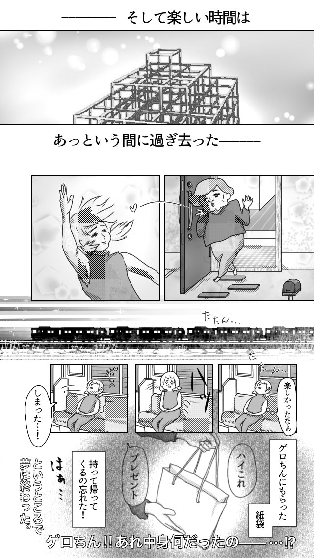 ゲロちんが夢に出てきた話(2/2) 