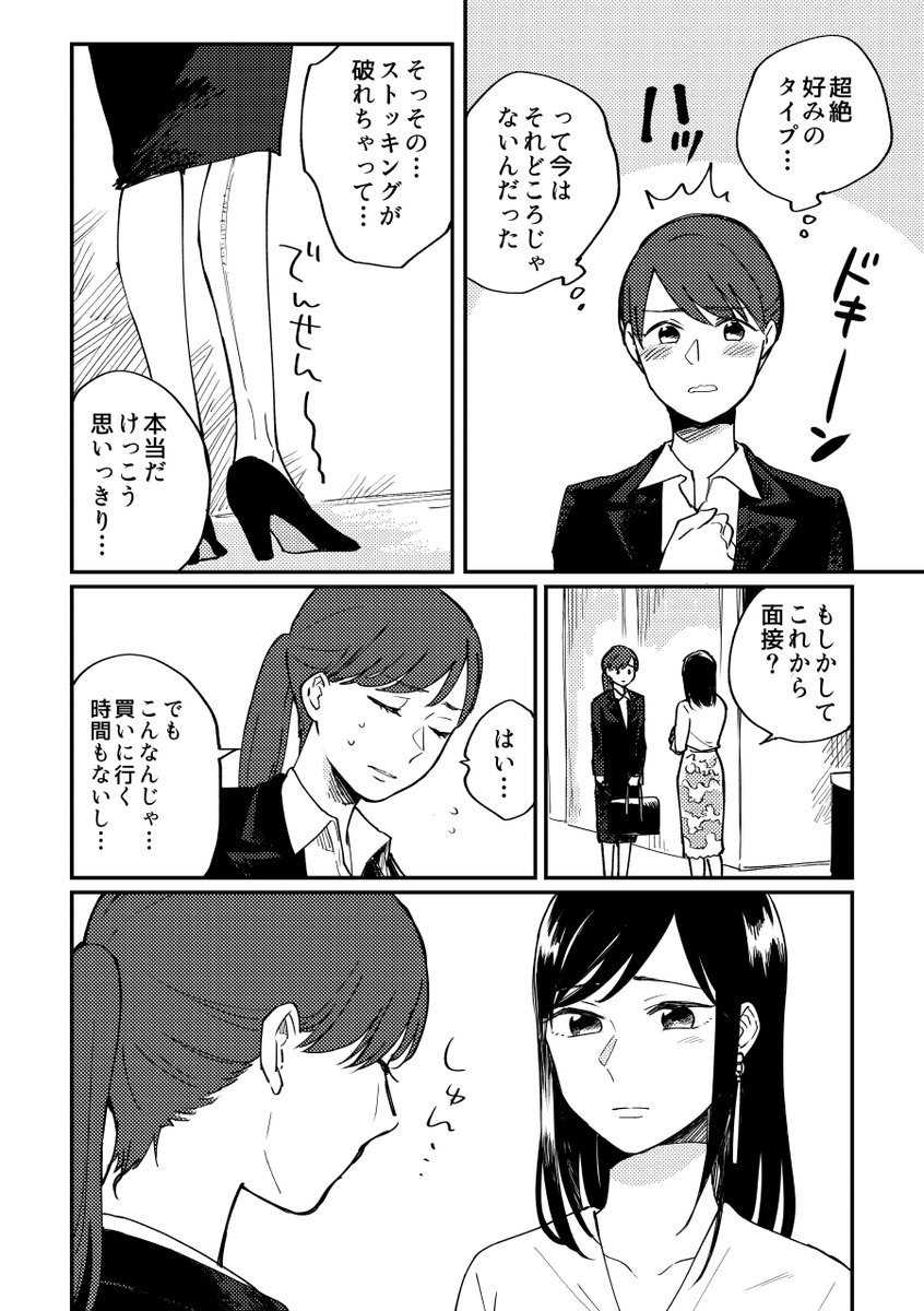 のちに恋仲になる上司との出会いは就活でした?‍?その1(社会人百合) 