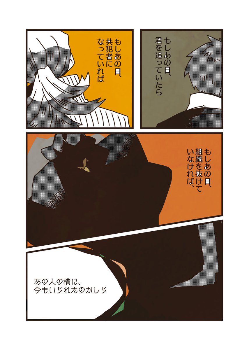 『もしあの日、』 