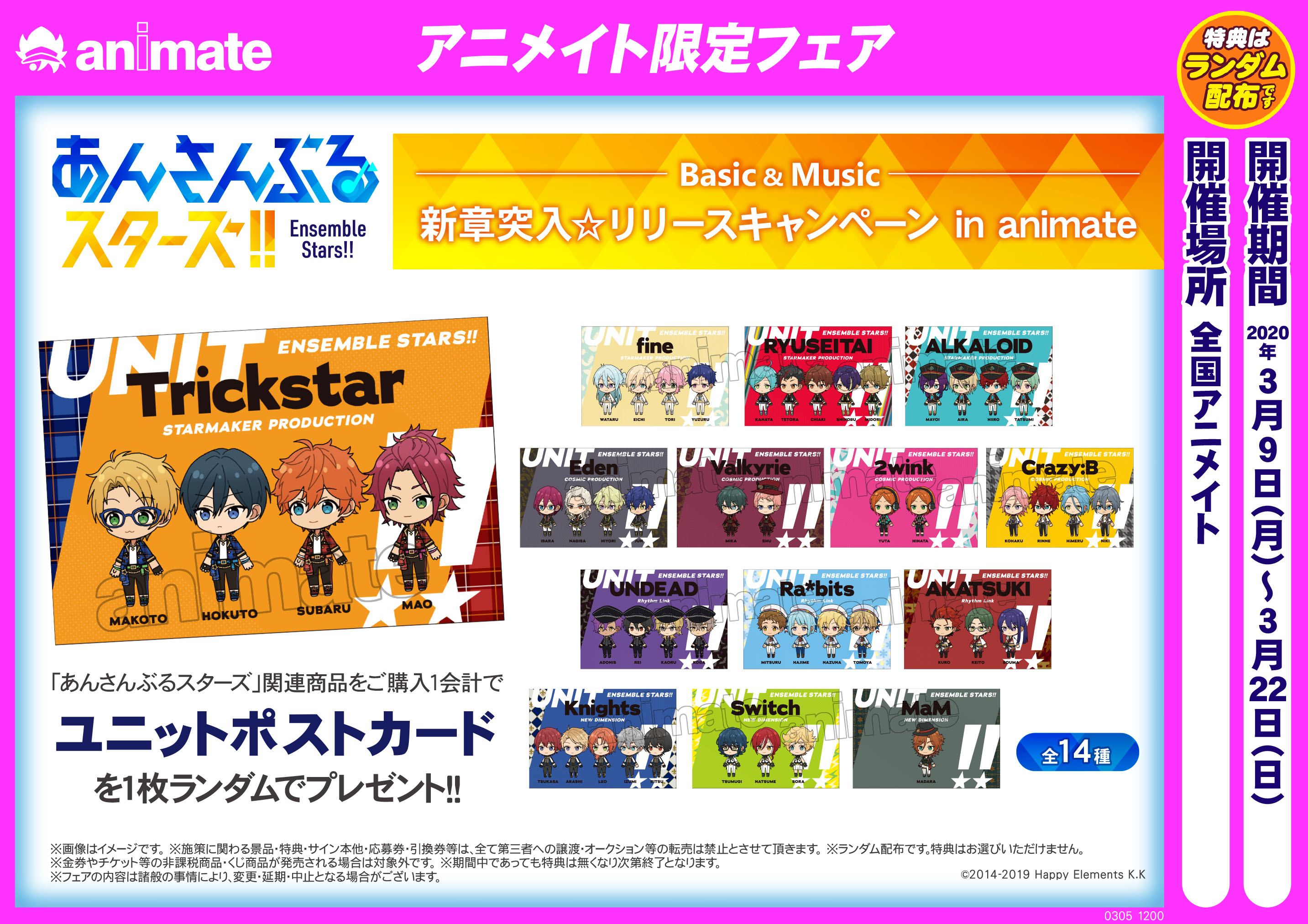 あんスタ！！』のオンリーショップ＆フェアが8/6～開催