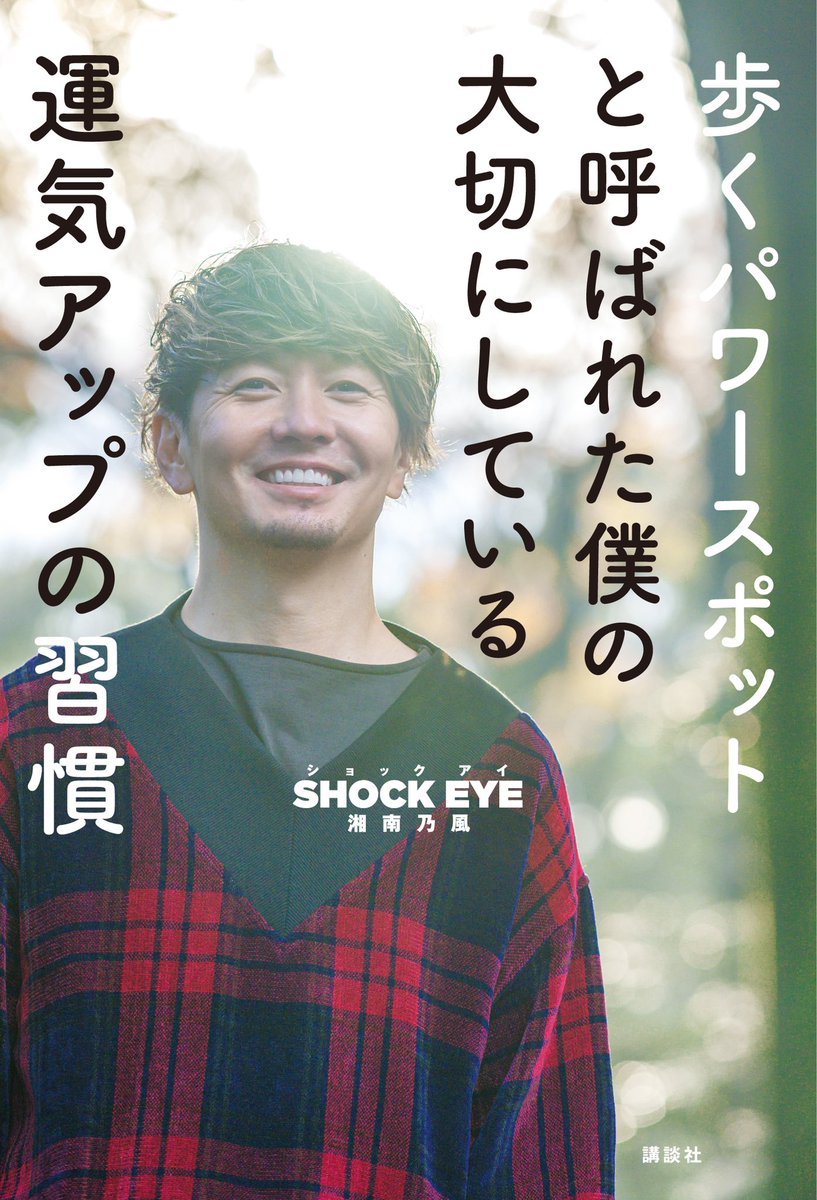 公式 湘南乃風 Shock Eye 書籍第2弾 発売記念 3 23 月 発売日までの4 日間連続インスタライブ配信決定 Shock Eyeインスタをフォロー T Co Fxnlnrefgq 各日配信予定はコチラ T Co 5vtgv5kv8e 湘南乃風 Shock Eye 公式 湘南乃風 Shock Eye 書籍第2弾 発売記念 3 23 月 発売日までの4 日間連続インスタライブ配信決定 Shock Eyeインスタをフォロー T Co Fxnlnrefgq 各日配信予定はコチラ T Co 5vtgv5kv8e 湘南乃風 Shock Eye