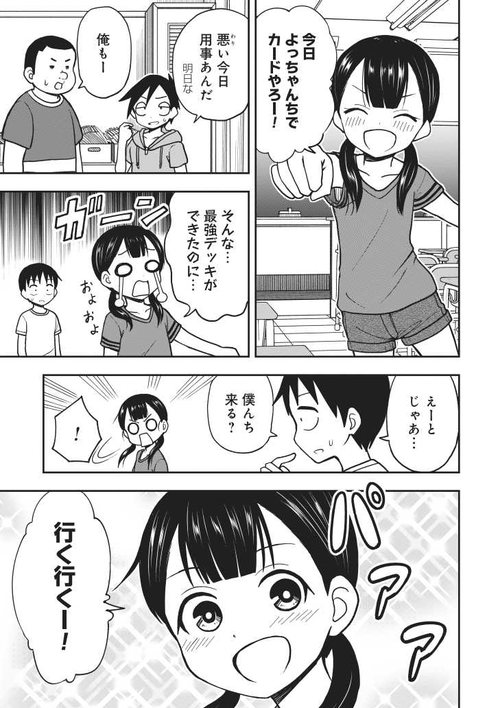 女子とカードする小学生(とその兄) 1/3 