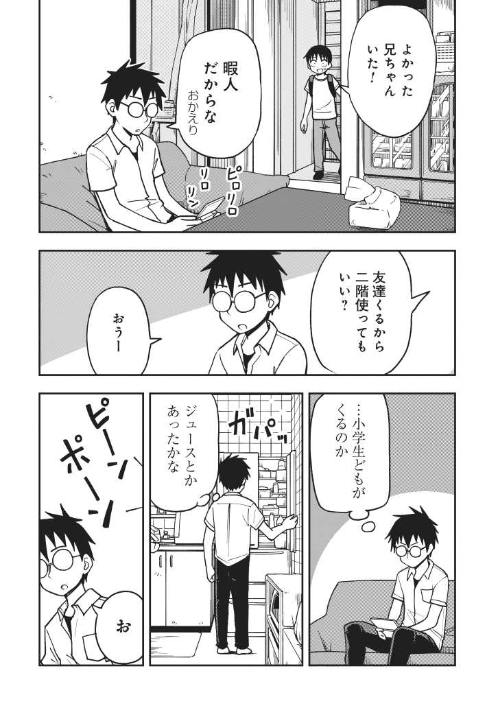 女子とカードする小学生(とその兄) 1/3 