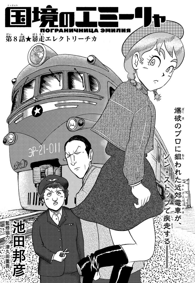 池田邦彦 漫画家 1 12国境のエミーリャ3発売 En Twitter もうフルシチョフがスターリン批判したあとの時代なので スターリンの肖像はみんな撤去されているのです でも路地裏にぼろぼろのポスターが残っていたりはしていますが