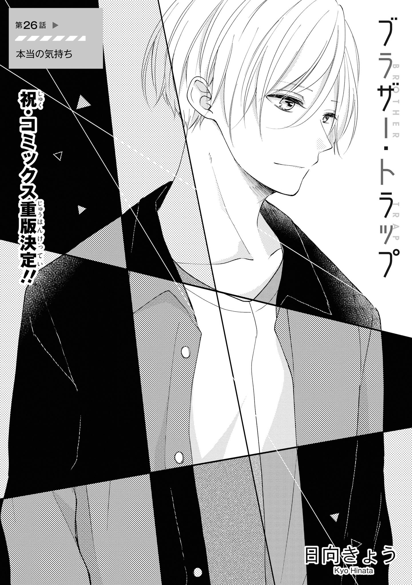 ジーンline公式アカウント 隔週木曜更新 ブラザー トラップ 本当の気持ち 前編 T Co Hx3yadpxkw 好きがつもる 胸キュンラブストーリー 大和にキスされた事実をどう対応していくのか あかりの脳内会議の結果 ほどほどの距離を保とうとし