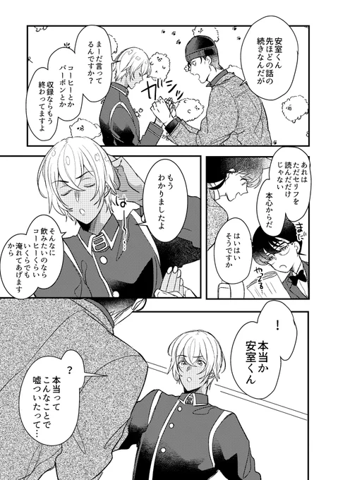 例のCMのあと(赤安) 