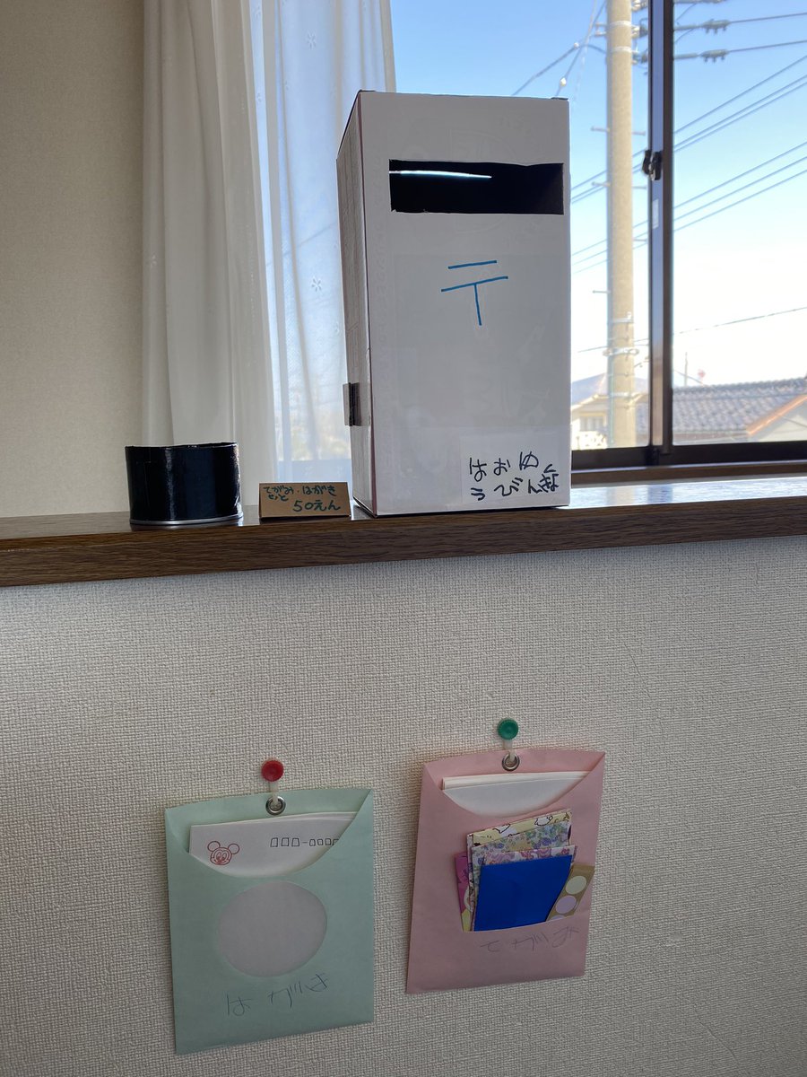 夢眠 羽生 ペイ フォワード 今日は 郵便屋さんごっこ めんどくさいけど少しお手伝いしてあげた ポスト 箱を切ってマグネットで開け閉めできるだけ 封筒とハガキ ハガキ作り飽きてあまりは便箋に お店屋さんごっこの相手は疲れるので 無人販売 夢眠 羽生 ペイ フォワード 今日は 郵便屋さんごっこ めんどくさいけど少しお手伝いしてあげた ポスト 箱を切ってマグネットで開け閉めできるだけ 封筒とハガキ ハガキ作り飽きてあまりは便箋に お店屋さんごっこの相手は疲れるので 無人販売