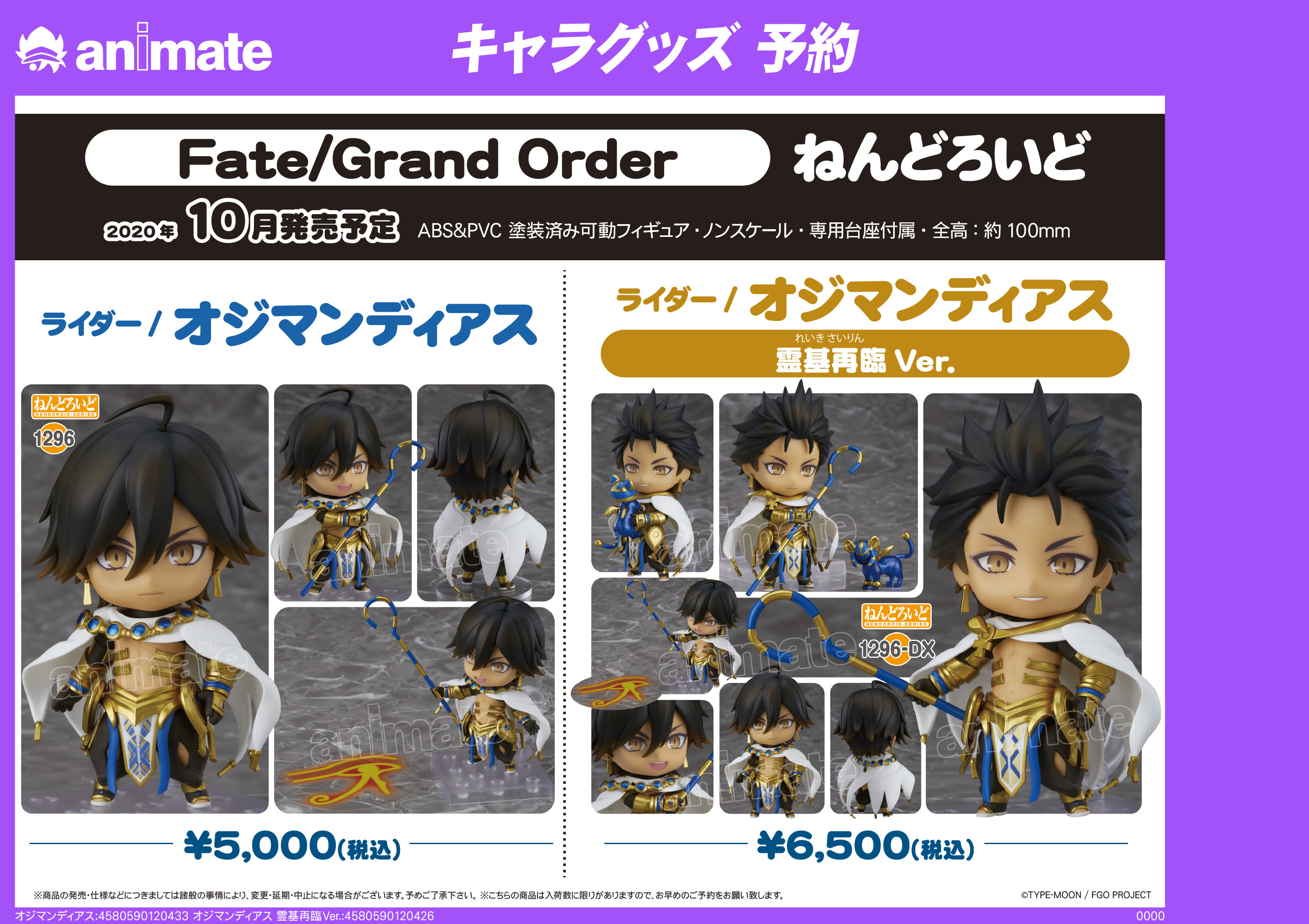 FGO ライダー オジマンディアス ねんどろいど DX版 FGO』オジマンディアスがねんどろいど化！「霊基再臨Ver.」同時