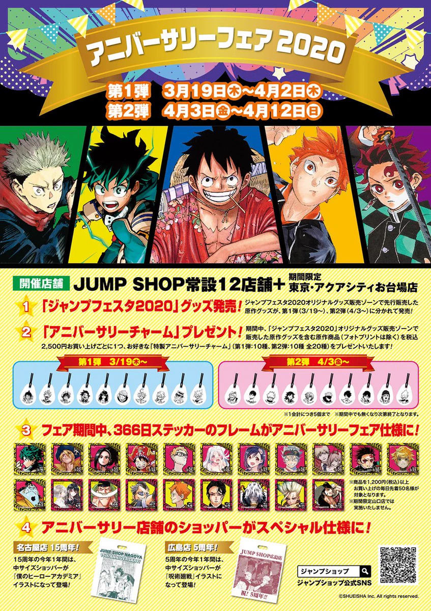 ジャンプショップ JUMP SHOP【公式】 on X: 