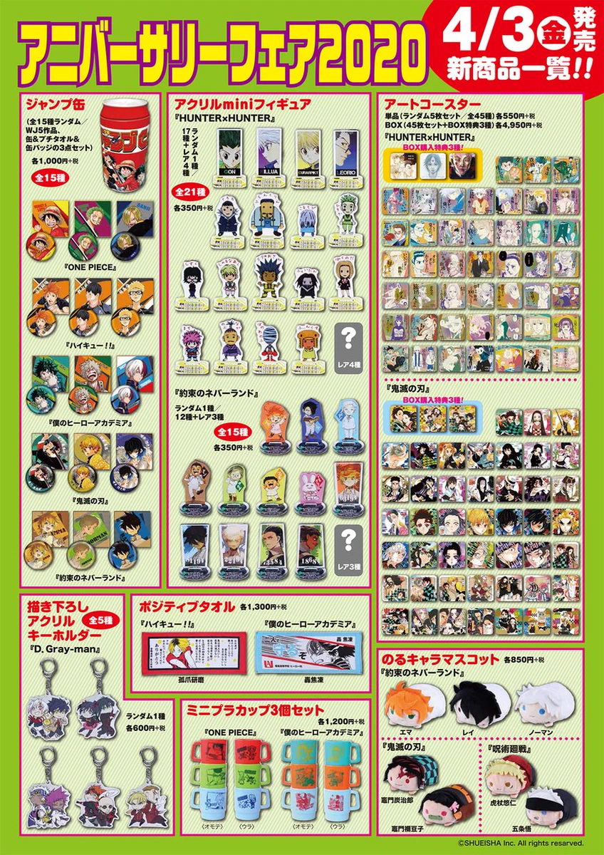 アニバーサリーチャーム ジャンプショップ 購入特典　セット ジャンプショップ JUMP SHOP【公式】 on X: 