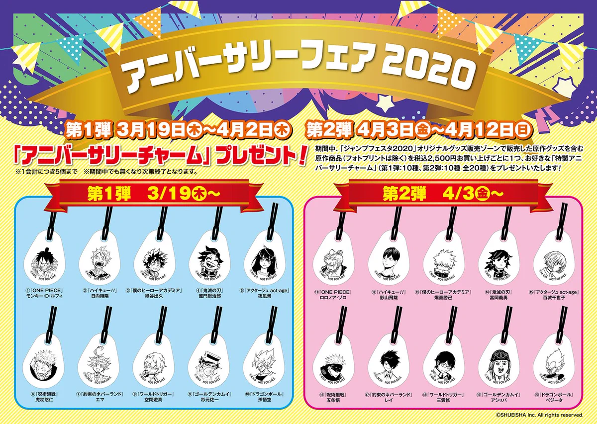 アニバーサリーチャーム ジャンプショップ 購入特典　セット アニバーサリーチャーム ジャンプショップ 購入特典 セット 週刊少年