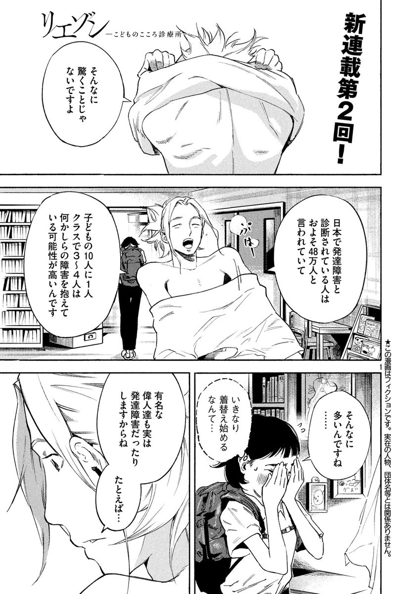 モーニング公式 Ar Twitter モーニング15号本日発売 リエゾン こどものこころ診療所 は 2 でこぼこ研修医のカルテ 児童精神科医 佐山卓から あなたは発達障害です と告げられた研修医の遠野志保 彼女が抱える過去とは 現代の 生きづらさ と