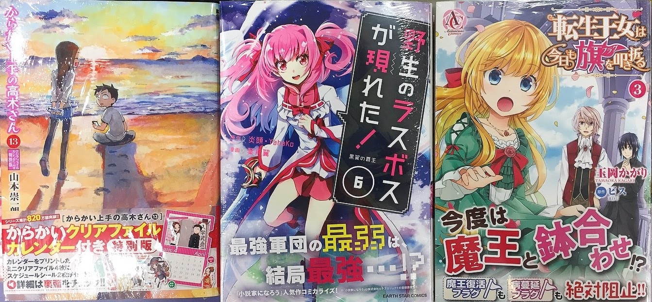 アニメイト弘前 アルバイト募集中 書籍入荷情報 野生のラスボスが現れた 黒翼の覇王 6 転生王女は今日も旗を 叩き折る 3 理系が恋に落ちたので証明してみた 8 など多数入荷しましたヒロロ ご来店お待ちしておりますヒロロ