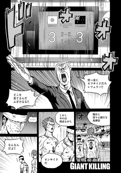 Giantkilling を含むマンガ一覧 ツイコミ 仮