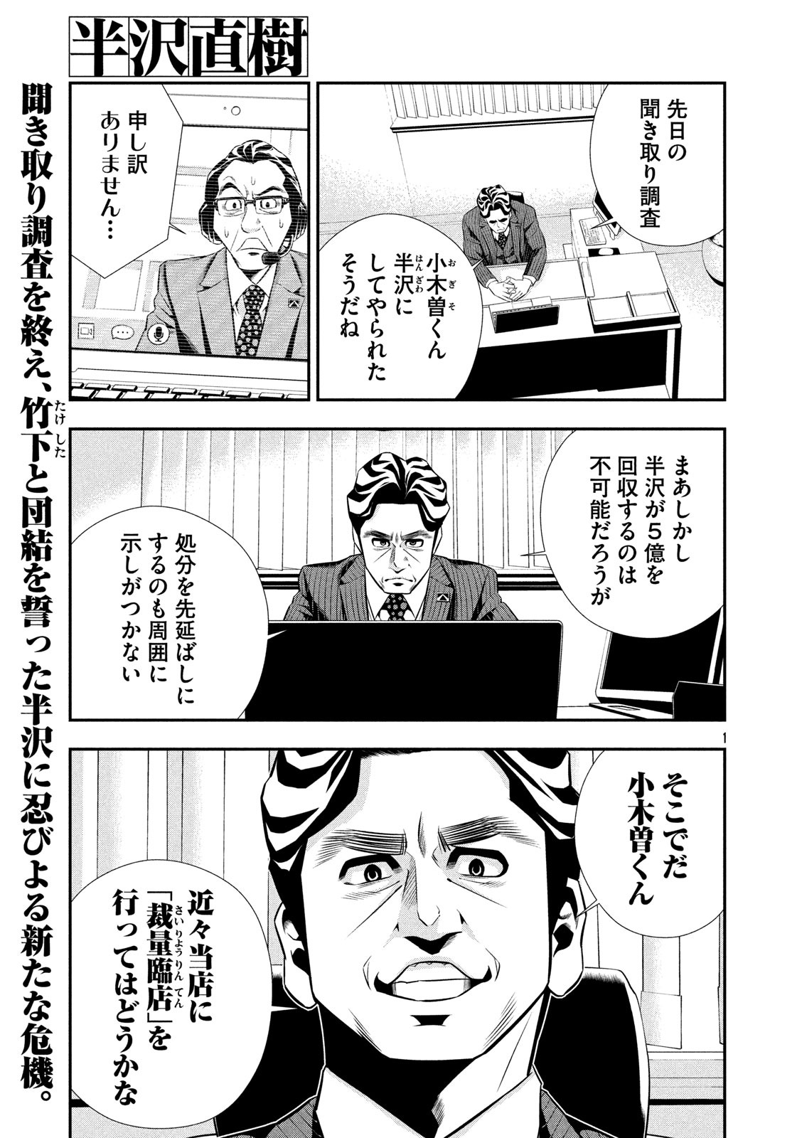 モーニング公式 Twitter પર モーニング15号本日発売 半沢直樹 は第7話 企み 5億円の回収のための調査のなかで 融資先の 西大阪スチールが計画倒産であったことを掴んだ半沢 そんな半沢をつぶすべく 浅野支店長は自らの支店への 裁量臨店 を目論む モーニング公式 Twitter પર モーニング15号本日発売 半沢直樹 は第7話 企み 5億円の回収のための調査のなかで 融資先の 西大阪スチールが計画倒産であったことを掴んだ半沢 そんな半沢をつぶすべく 浅野支店長は自らの支店への 裁量臨店 を目論む