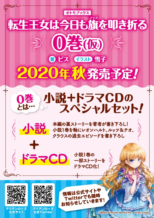 玉岡かがり 第7巻 10 12発売 転生王女は今日も旗を叩き折る ドラマcdですって どんな声なんだろ 個人的にもすごく楽しみです Twitter 玉岡かがり 第7巻 10 12発売 転生王女は今日も旗を叩き折る ドラマcdですって どんな声なんだろ 個人的にもすごく楽しみです Twitter