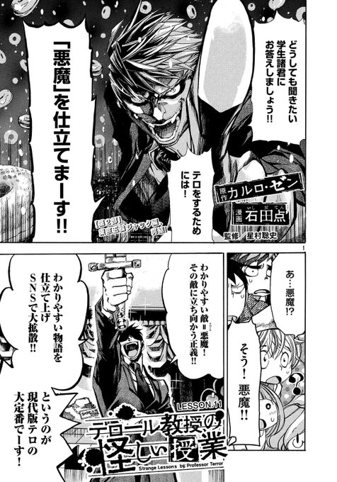 テロール教授の怪しい授業 を含むマンガ一覧 | ツイコミ(仮)