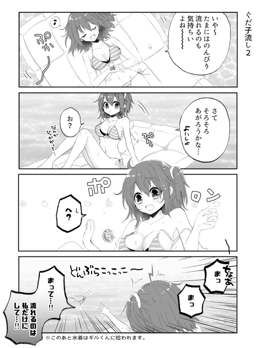 ぐだこ流し2 「ラッキー(?)スケベ」
#ぐだ子流し 