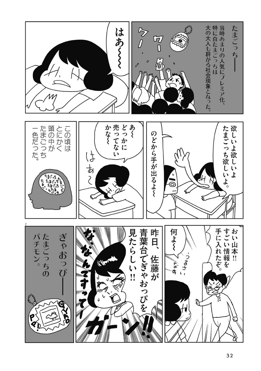 第四話「欲しくて欲しくてたまらない!」(1/2) 