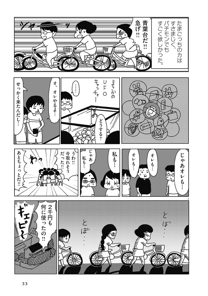 第四話「欲しくて欲しくてたまらない!」(1/2) 