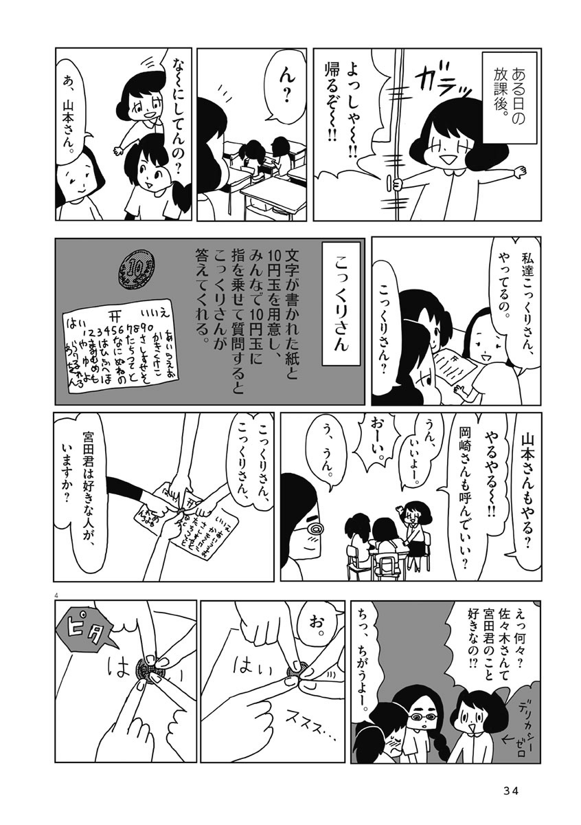 第四話「欲しくて欲しくてたまらない!」(1/2) 