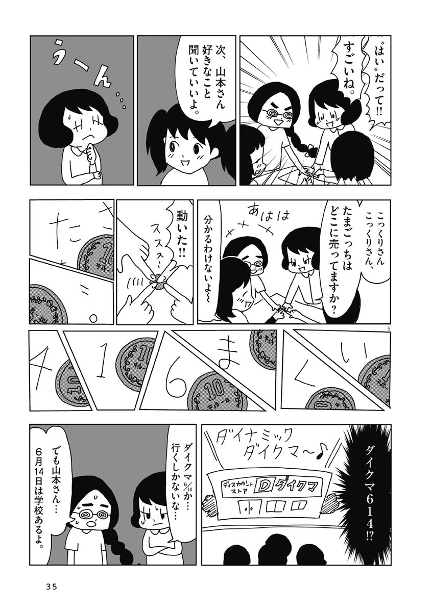 第四話「欲しくて欲しくてたまらない!」(1/2) 