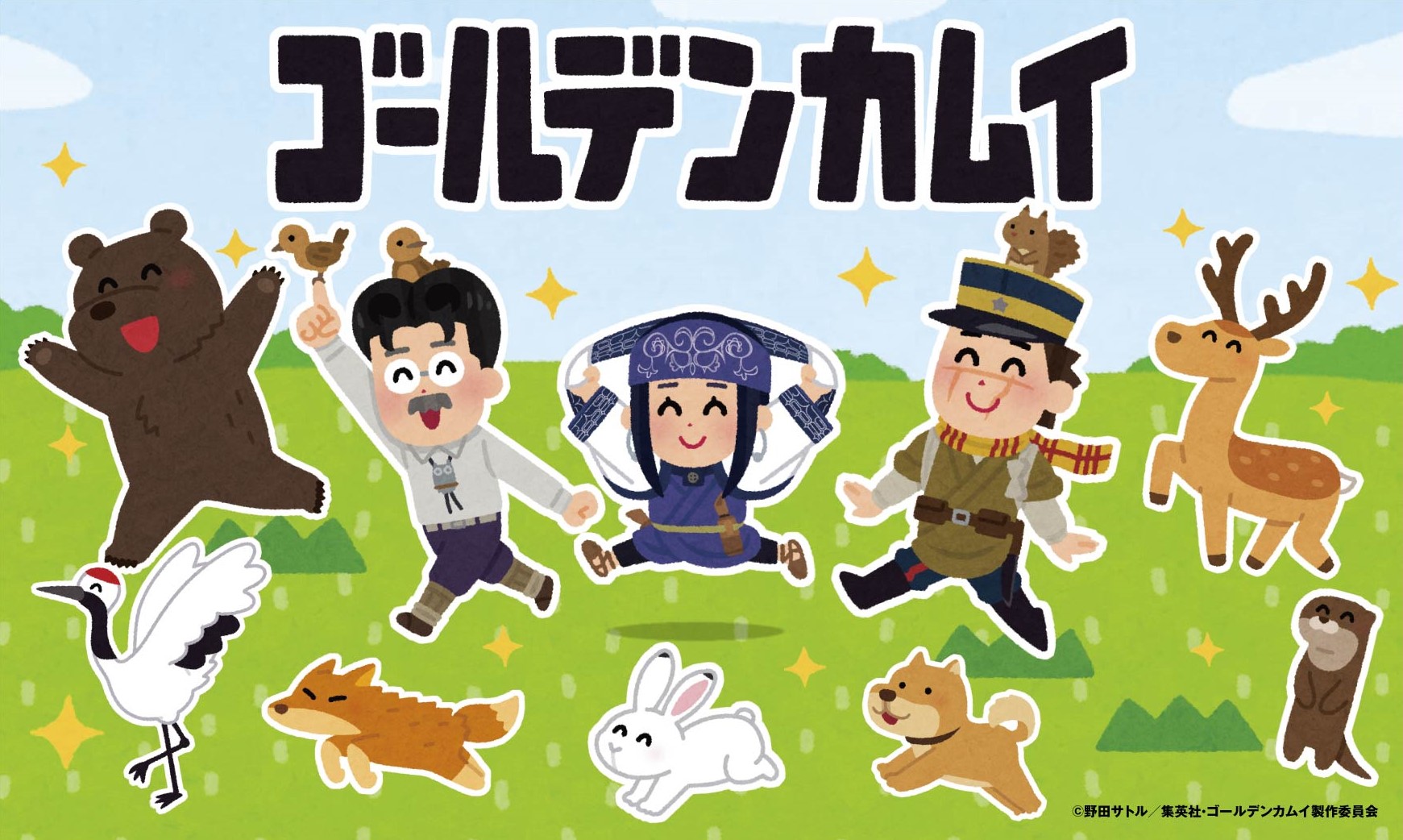 Tvアニメ ゴールデンカムイ 公式 ゴールデンカムイ コミックス アニメdvd同梱版 第四弾 発売記念 3 21 土 より全国のアニメイトにて いらすとやコラボステッカーの無料配布が決定 ステッカーには いらすとや描き下ろしの杉元 アシ リ パ 姉畑支 Tvアニメ ゴールデンカムイ 公式 ゴールデンカムイ コミックス アニメdvd同梱版 第四弾 発売記念 3 21 土 より全国のアニメイトにて いらすとやコラボステッカーの無料配布が決定 ステッカーには いらすとや描き下ろしの杉元 アシ リ パ 姉畑支