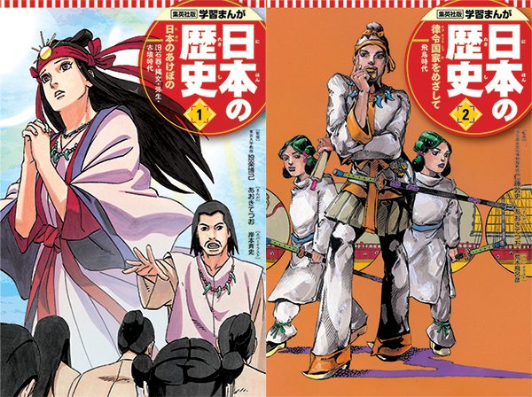 18日まで】ナルトやジョジョ作者らカバー描く、『学習まんが日本の歴史